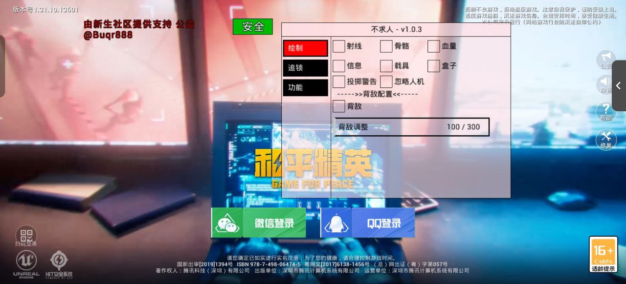 和平精英ios《挑战者》辅助完美上分皇冠